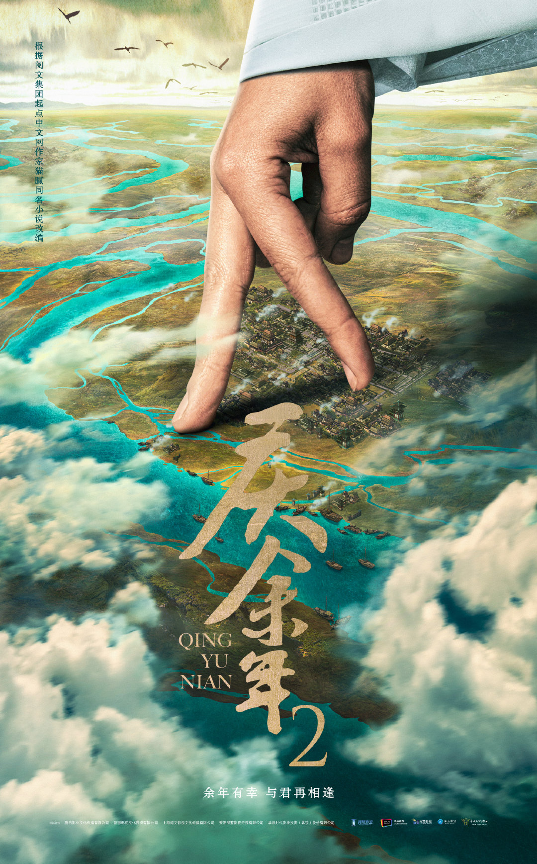 《庆余年2》快了！张若昀直播透露第二部新进展，演员阵容有惊喜 鹿血片 第10张