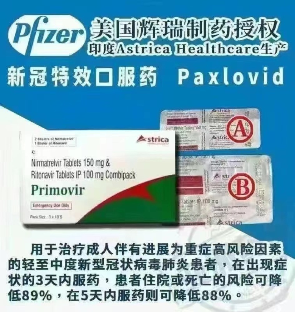 “一药难求”的辉瑞新冠药是神药吗？感染初期使用更有效，并非所有人用药首选 鹿血片 第2张