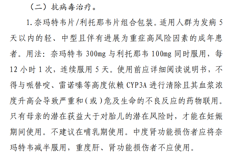超全整理！10 份顶级医院新冠方案＋卫健委第十版更新：有何异同？ 鹿血片 第1张