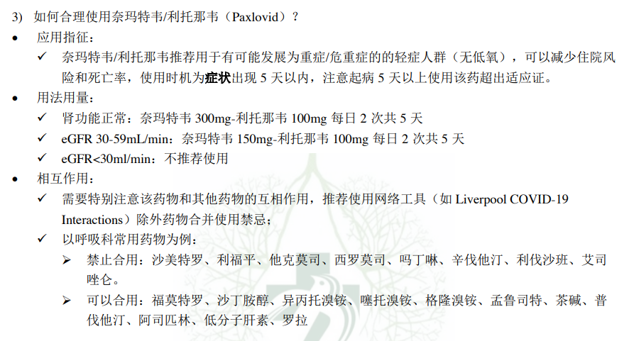 超全整理！10 份顶级医院新冠方案＋卫健委第十版更新：有何异同？ 鹿血片 第2张