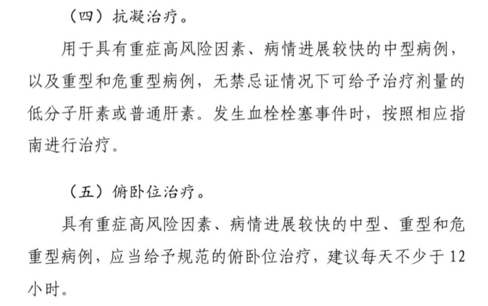 超全整理！10 份顶级医院新冠方案＋卫健委第十版更新：有何异同？ 鹿血片 第5张