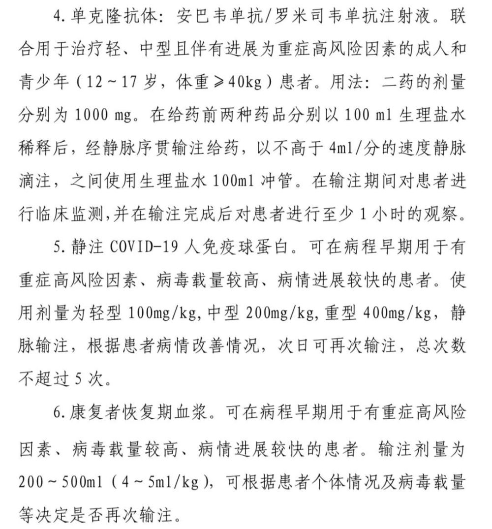 超全整理！10 份顶级医院新冠方案＋卫健委第十版更新：有何异同？ 鹿血片 第4张