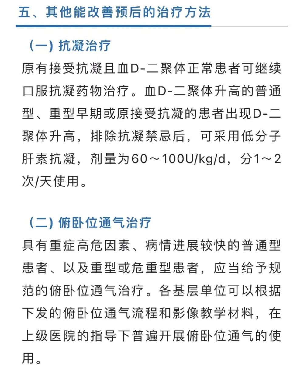 超全整理！10 份顶级医院新冠方案＋卫健委第十版更新：有何异同？ 鹿血片 第6张