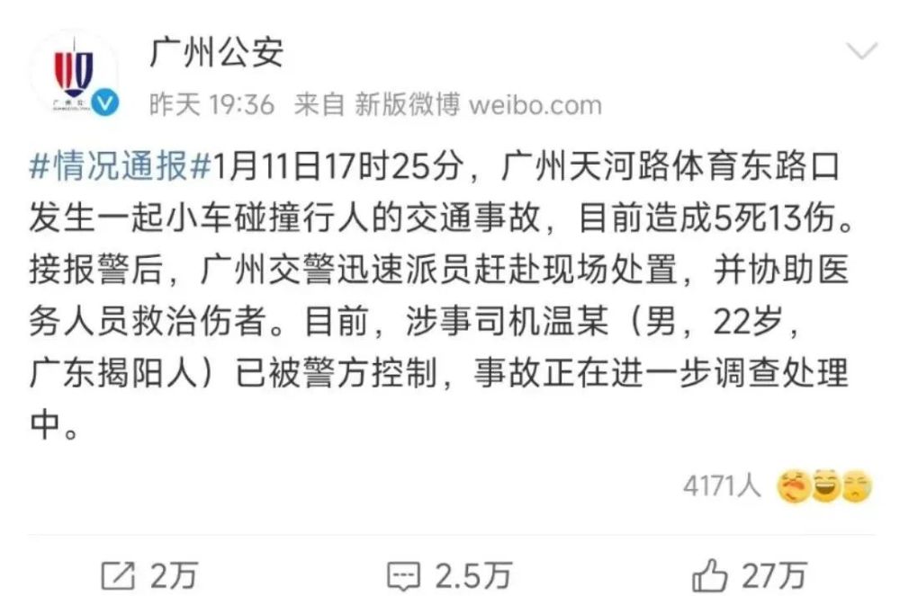 驾车冲撞人群致5死13伤，无差别杀人有多可怕？ 鹿血片 第1张