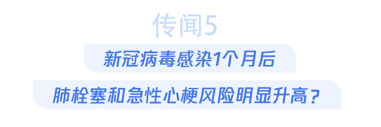 “德尔塔克戎”变异株出现、新冠其实是“小艾滋”……近期关于新冠的6个传言，哪个是真的？ 鹿血片 第7张