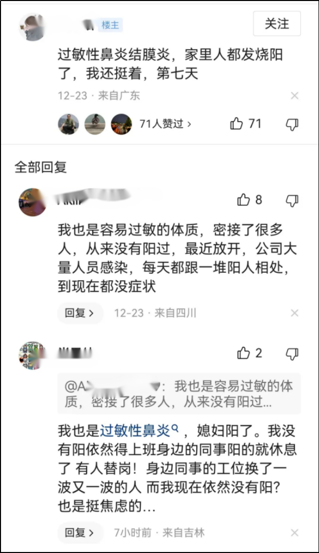 为什么有些人到现在还没阳？ 鹿血片 第17张